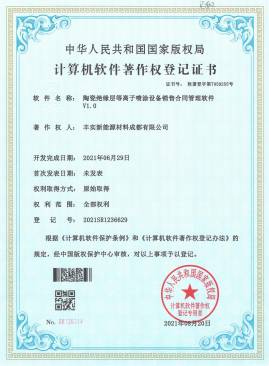 陶瓷絕緣層等離子噴涂設(shè)備銷(xiāo)售合同管理軟件V1.0.jpg