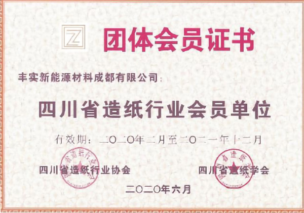 團體會員證書